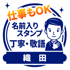 【織田様用】仕事もOK!丁寧敬語スタンプ