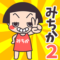 Okappa Michika2