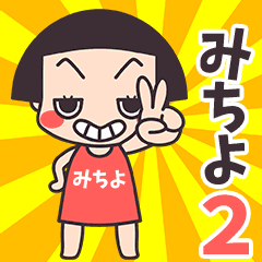 Okappa Michiyo2