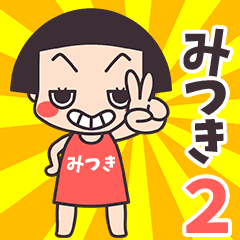 Okappa Mitsuki2
