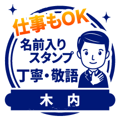 【木内様用】仕事もOK!丁寧敬語スタンプ