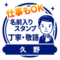 【久野様用】仕事もOK!丁寧敬語スタンプ