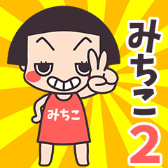 Okappa Michiko2