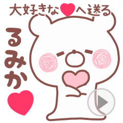 LOVE RUMIKA4