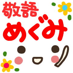 megumi tegak ikaomoji sticker keigo