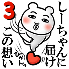 Shichan Love3