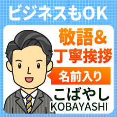 こばやし様用★ビジネスもOK丁寧敬語挨拶!