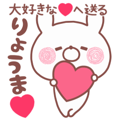 LOVE RYOUMA4