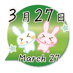 3月27日記念日うさぎ Line スタンプ Line Store