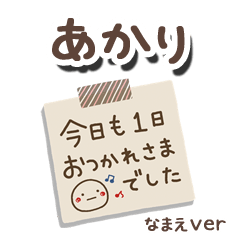 akari_me