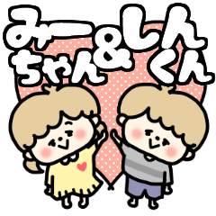 Miichan and Shinkun LOVE sticker.