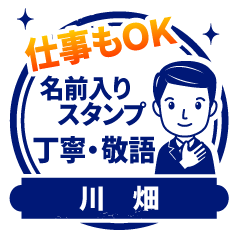 【川畑様用】仕事もOK!丁寧敬語スタンプ