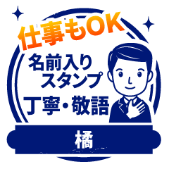 【橘様用】仕事もOK!丁寧敬語スタンプ