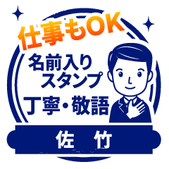 【佐竹様用】仕事もOK!丁寧敬語スタンプ