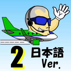 Funny Jet Pilot 2 (Japanese)