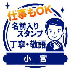 【小宮様用】仕事もOK!丁寧敬語スタンプ