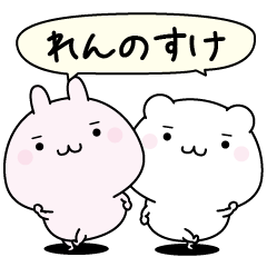 Rennosuke super easy to reply name