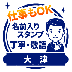 【大津様用】仕事もOK!丁寧敬語スタンプ
