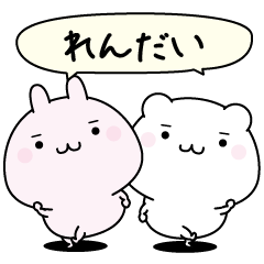Rendai super easy to reply name