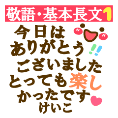 けいこ 長文 敬語 基本 でか文字40個 Line スタンプ Line Store けいこ 長文 敬語 基本 でか文字40個 Line スタンプ Line Store