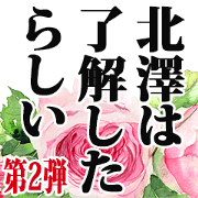 Kitasawa narration Sticker2