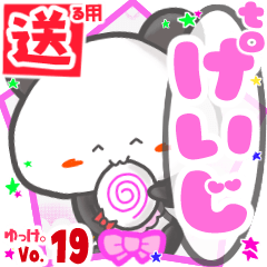 Panda's name sticker2 MY130219N10