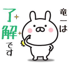 竜一専用】敬語スタンプ【うさぎ】 - LINE スタンプ | LINE STORE