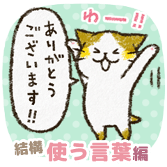 Cute cat 'Cyanpachi'. -Extra edition 8-