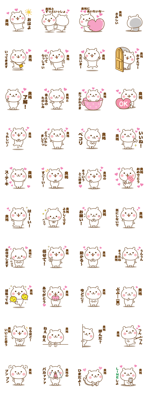 良祐に送る 名前スタンプ Lineクリエイターズスタンプ Stamplist 良祐に送る 名前スタンプ Lineクリエイターズスタンプ Stamplist
