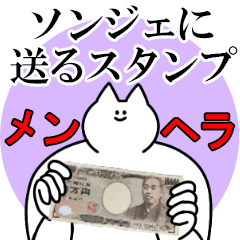 ソンジェに送るスタンプ【メンヘラver.】