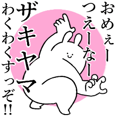 ザキヤマ】専用!煽るネタ系スタンプ - LINE スタンプ | LINE STORE ザキヤマ】専用!煽るネタ系スタンプ - LINE スタンプ | LINE STORE