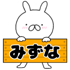 A dedicated name rabbit Mizuna