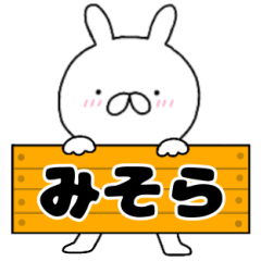 A dedicated name rabbit Misora