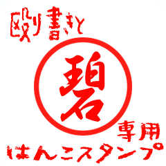 Rough "Ao/Midori" exclusive use mark
