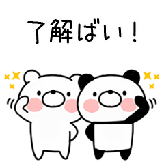 パンダとシロクマちゃんの博多弁 Line スタンプ Line Store