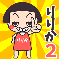 Okappa Ririka2