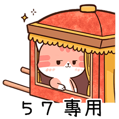 Chacha cat of name sticker "57"