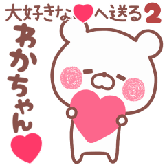LOVE WAKACHAN5