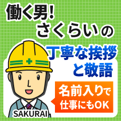 さくらい様専用★働く男の丁寧敬語挨拶!