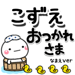 無難な【こずえ】専用のしろまるデカ文字