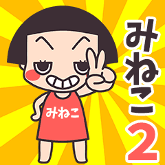 Okappa Mineko2
