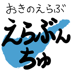 dialect in Oki-no-erabu Island