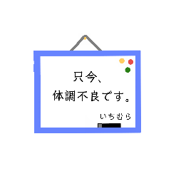 ichimura whiteboard stamp