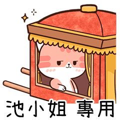Chacha cat of name sticker "Miss Chih"