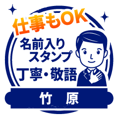 【竹原様用】仕事もOK!丁寧敬語スタンプ
