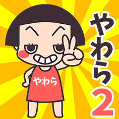 Okappa Yawara2