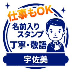 【宇佐美様用】仕事もOK!丁寧敬語スタンプ