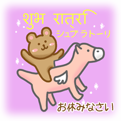 Cute bear(Hindi and Japanese)