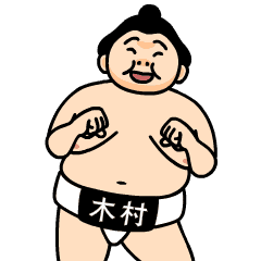 Sumo wrestler kimura