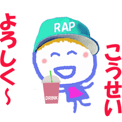 こうせいくんの名前スタンプ Line スタンプ Line Store こうせいくんの名前スタンプ Line スタンプ Line Store